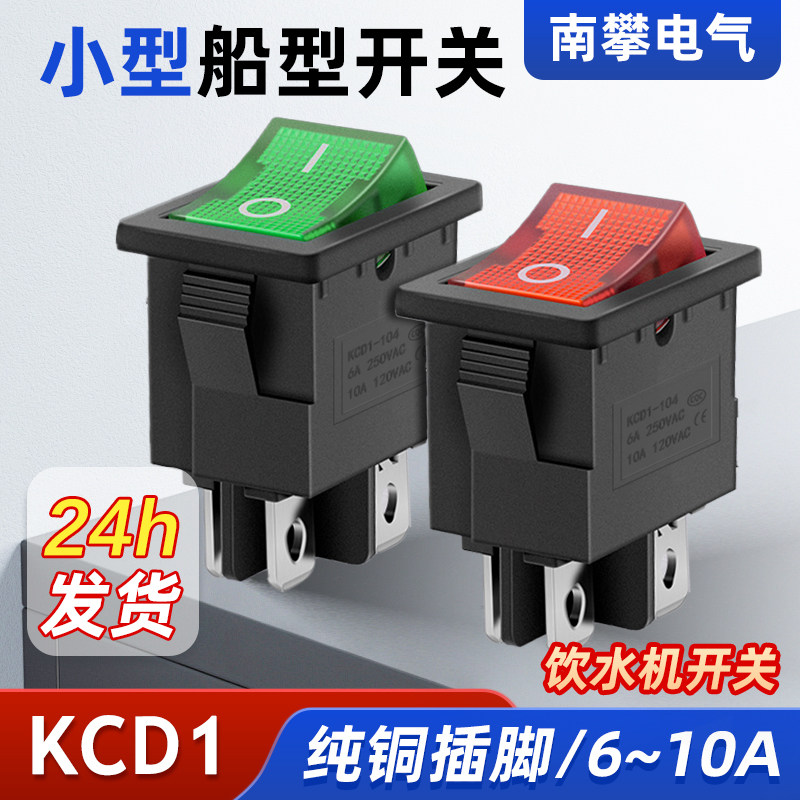 KCD1-101小船型开关饮水机开关红色2\4\6脚船形翘板电源按钮2/3档,电子元器件市场,船形开关,淘宝优惠券,粉丝福利购,淘宝优惠卷