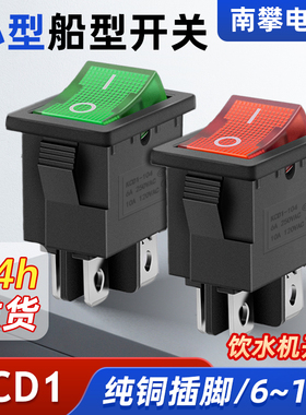 KCD1-101小船型开关饮水机开关红色2\4\6脚船形翘板电源按钮2/3档