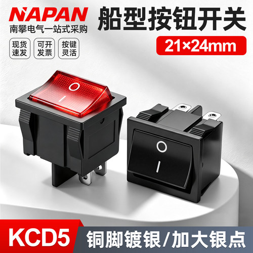 24*21mm船型开关KCD2/KCD5