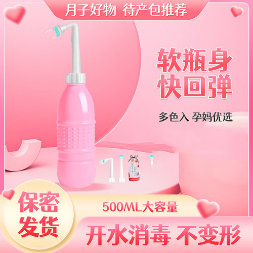 孕产妇女性私处冲洗器屁股肛门外会阴洗屁屁便携清洗器瓶