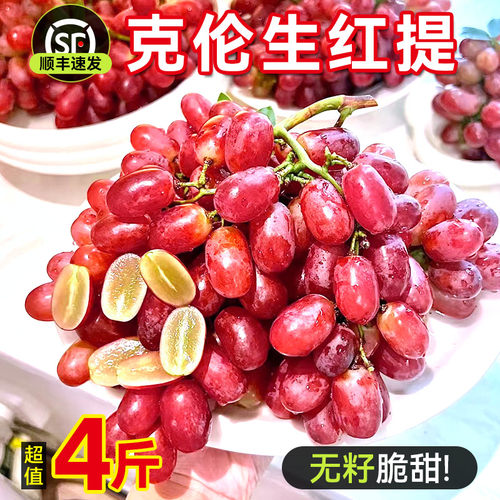 【克伦生无籽红提】脆甜多汁顺丰