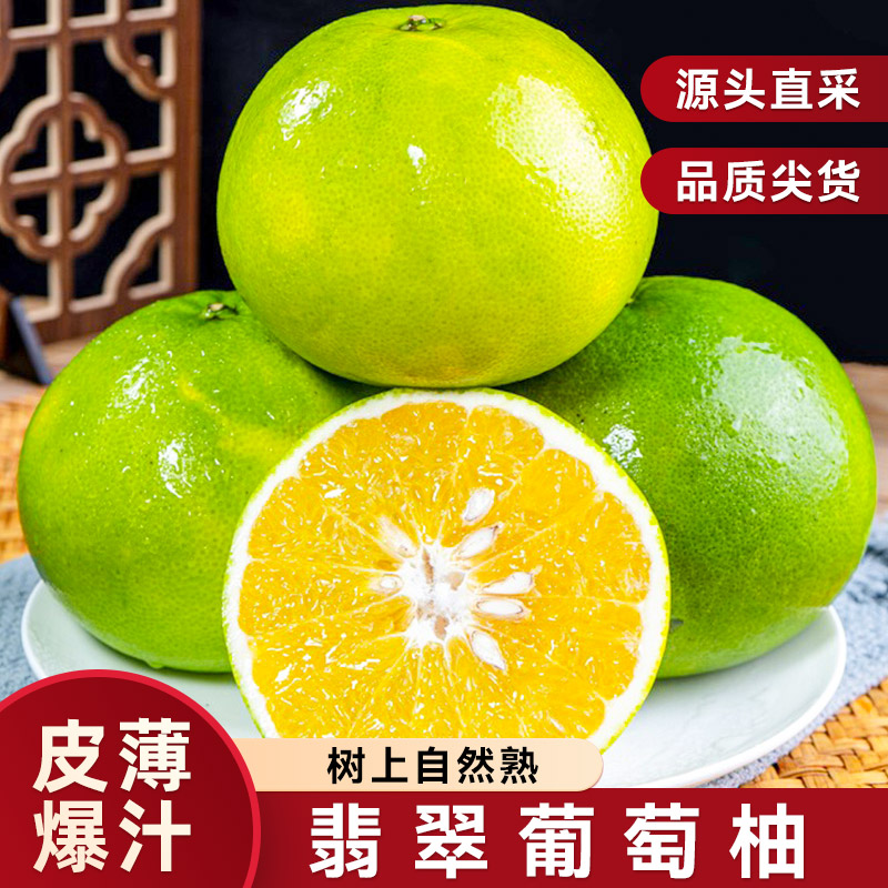 云南青皮翡翠葡萄柚新鲜水果皮薄柚子