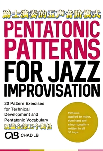 爵士演奏的五声音阶模式