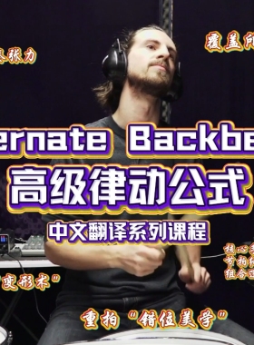 JP Bouvet王牌《Alternate Backbeats》