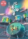 架子鼓夺冠曲集 好伙伴 学鼓路上