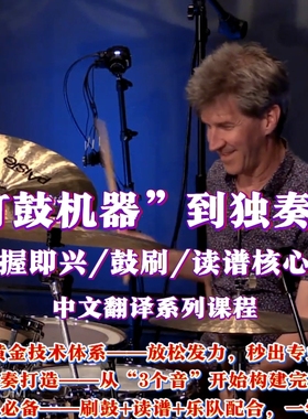 Chad Wackerman：3个月从“打鼓机器”到音乐性鼓独奏者