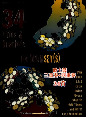 架子鼓三重奏和四重奏34 Trios amp Quartets for Drumsets