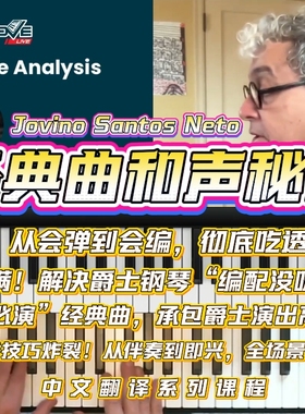 Bossa Nova钢琴《经典曲和声秘籍》