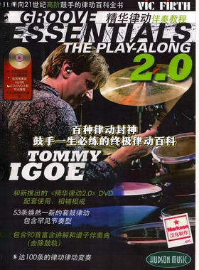 精华律动2.0 Groove Essentials2.中文翻译版