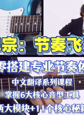 Eric Haugen《吉他禅宗：节奏飞升秘籍》