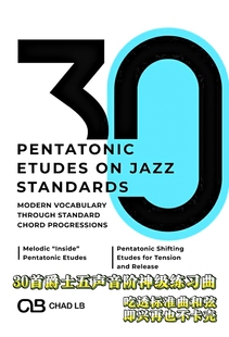 30首爵士五声音阶神级练习曲！吃透标准曲和弦，即兴再也不卡壳