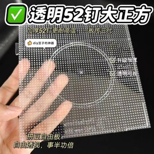 透明耐高温拼豆板52钉专用板烫板拼斗版底板垫板拼豆豆拼板子工具
