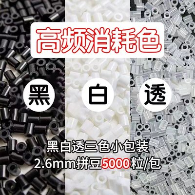 【高质量融合豆】拼豆材料补充装