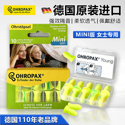 德国原装进口ohropax睡眠耳塞