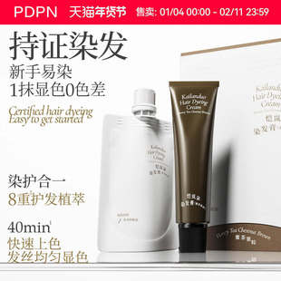 pdpn染发膏2026流行色红蓝栗棕遮白发持久不掉色女纯植物无刺激