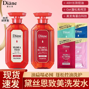 日本黛丝恩diane洗发水护发素控油防脱发蓬松改善毛躁无硅油去屑