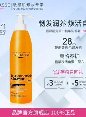 BYPHASSE蓓昂斯角蛋白洗发水520ml改善毛躁滋润保湿受损干枯专用