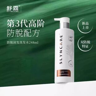 舒霖防脱固发洗发水精华液氨基酸无硅油去屑蓬松侧柏叶脱发洗发露