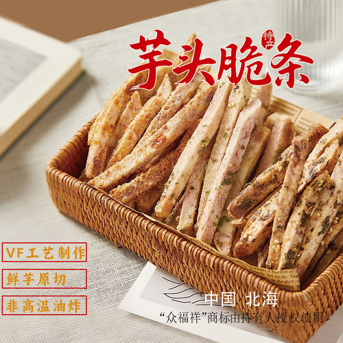追剧零食荔浦芋头条蟹黄味香芋条