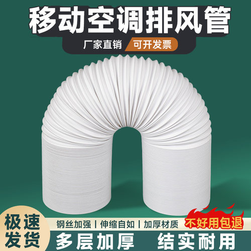 移动空调排风管排热管加厚排气管