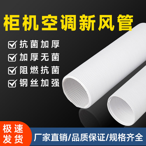新风无风感柜机空气机新风管