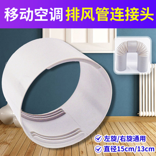 通用型移动空调排风管排气管加长管排热管伸缩管延长管对接器接口
