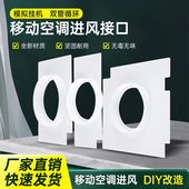 移动空调双管导风面板配件提升内循环排热气延长伸缩管外进风接头