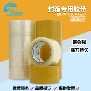 包邮透明胶带宽6.0*1.6封箱胶带打包胶带纸批发定做封口胶布批发