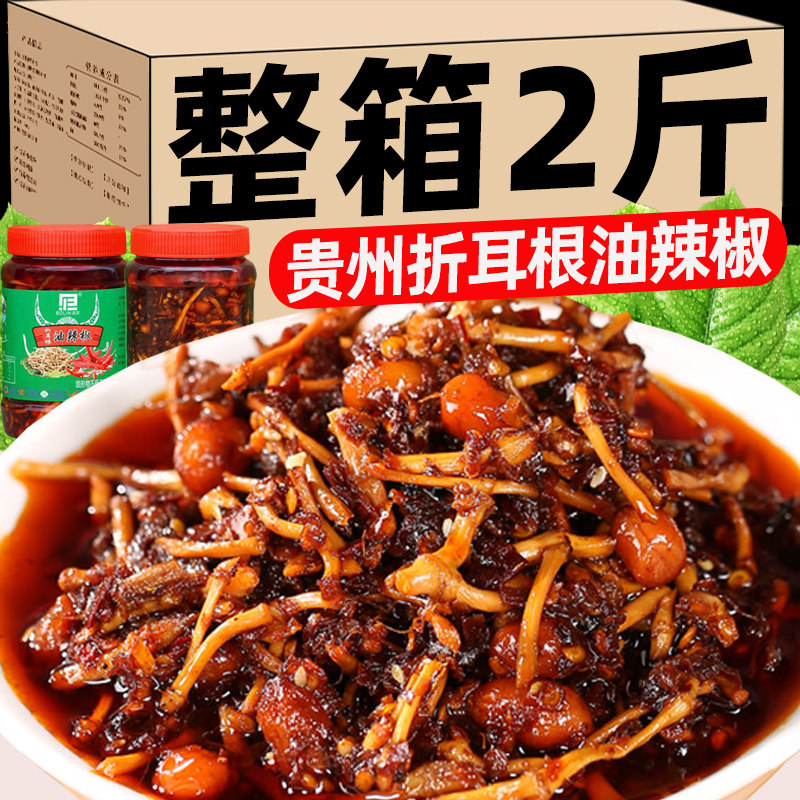 贵州折耳根油辣椒油泼辣子下饭菜