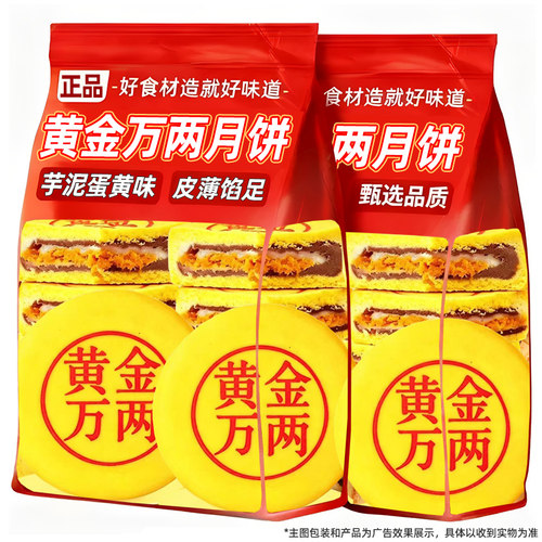 黄金万两大月饼芋泥蛋黄味月饼