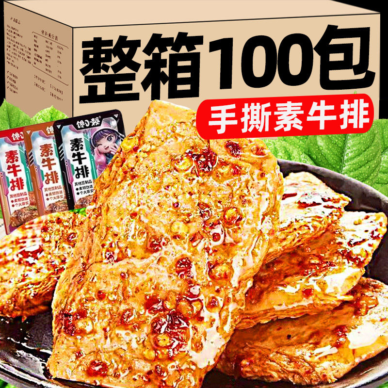 手撕素牛排辣条好吃素牛肉烧烤豆干豆腐干小零食素肉五香健康辣味