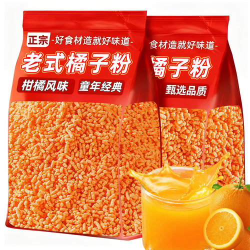 老牌子橘子粉冲饮柑橘粉固体饮料
