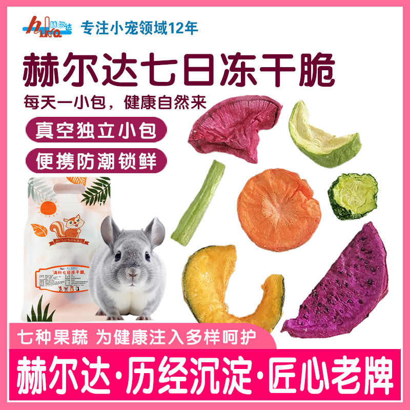 满料七日冻干脆水果果蔬零食