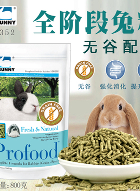 兔博士全阶段兔粮800克垂耳兔饲料粮食成兔幼兔 无谷兔粮DR352