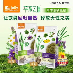 Jolly祖莉草本低敏成兔幼兔粮主食粮 营养健肠美毛主粮饲料