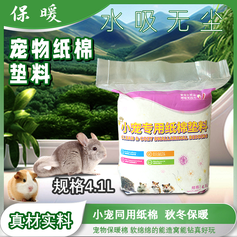 仓鼠纸棉棉球无尘纸粒纸屑垫料