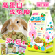 包邮 Alice膨化成兔主粮 成兔粮兔子粮兔兔粮营养配方 1kg AE162