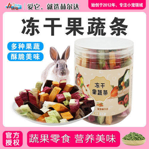 赫尔达冻干果蔬条约50条