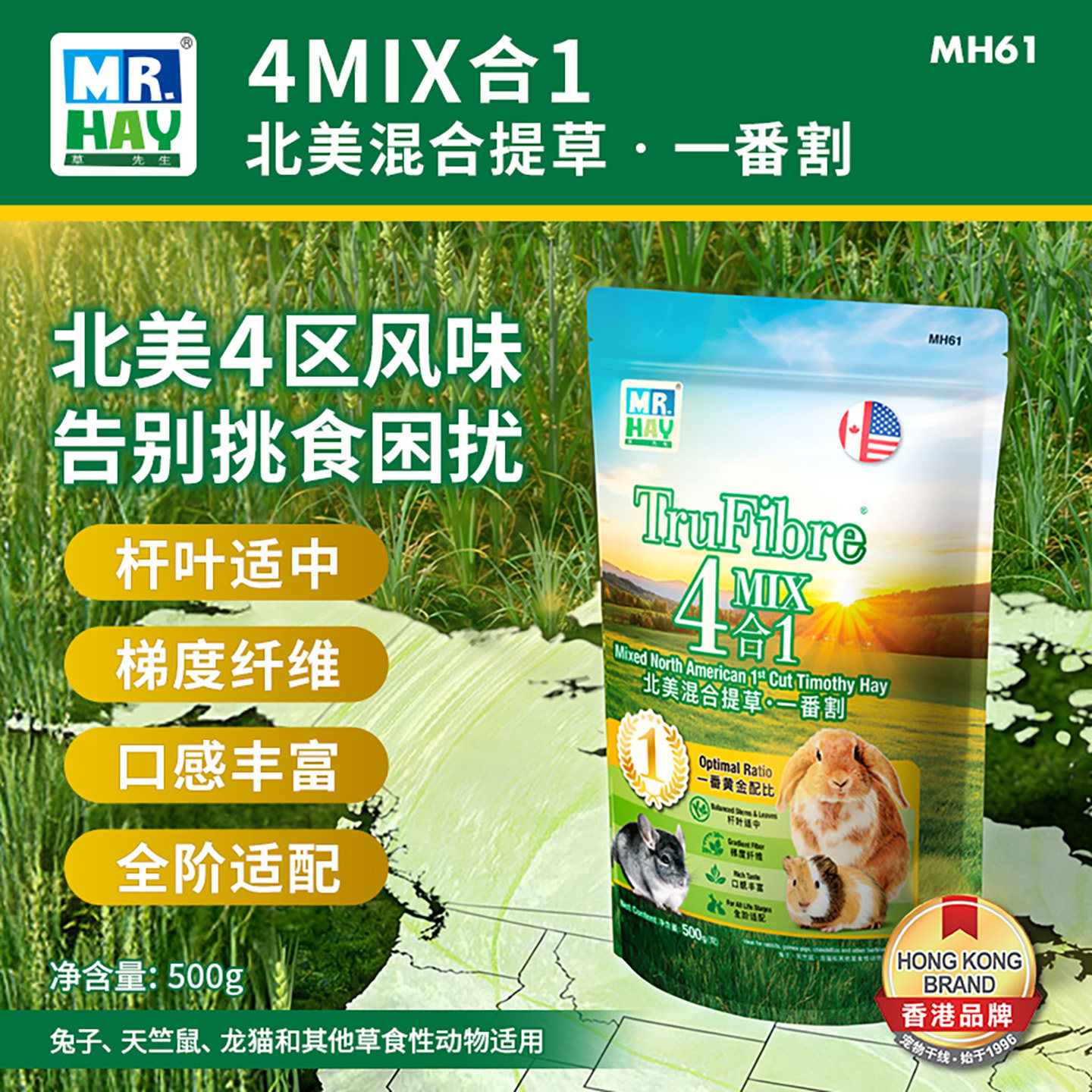MR.HAY草先生4合1北美混合提草一番割兔兔干草提摩西草MH61 500g图片