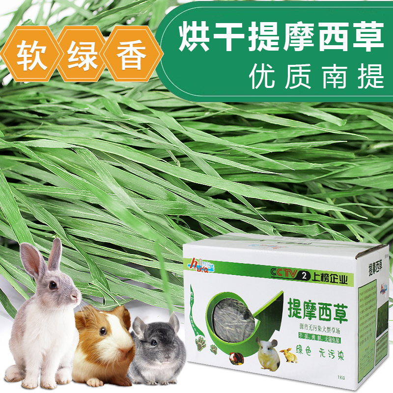 精装烘干毛重1kg提摩西草