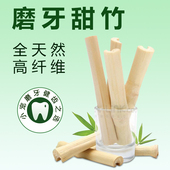 高纤维甜竹 磨牙甜竹 兔子龙猫豚鼠咬木枝宠物仓鼠磨牙棒AM148