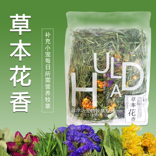 烘干草本花香 混合牧草 提摩西草龙猫兔子豚鼠 干草粮草 125g南提