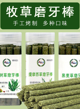 提摩西草 苜蓿草 果树草 黑麦草 磨牙草棒兔子龙猫豚鼠零食草条