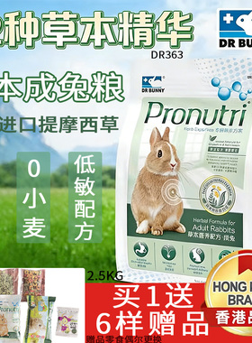 DRBunny 兔博士成兔粮草本配方除臭美毛兔子粮食2.5kg 兔饲料主粮