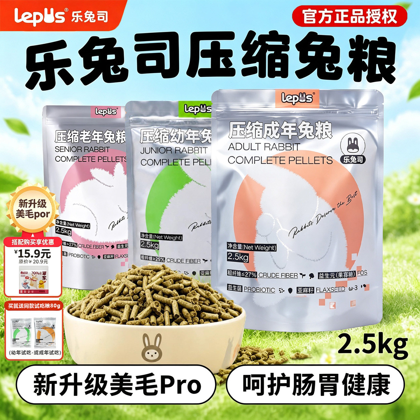 乐兔司压缩成兔粮2.5kg兔子饲料幼兔粮兔子专用粮成年兔粮主粮图片