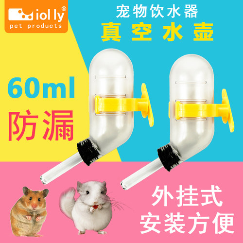 Jolly 祖莉真空水瓶仓鼠水瓶水壶饮水器龙猫饮水器兔子滚珠水壶 - 封面