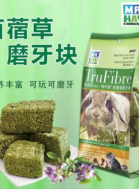 Mr.hay草先生苜蓿草磨牙块兔子荷兰猪龙猫磨牙零食兔兔草砖500g