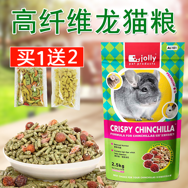 Jolly祖莉龙猫粮食龙猫主粮