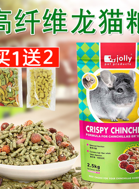 Jolly 祖莉龙猫粮食 龙猫主粮龙猫主食龙猫粮食龙猫饲料 AL101