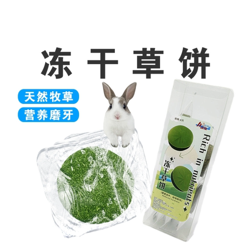赫尔达冻干提摩西草饼磨牙草砖